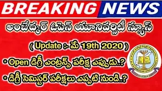 Ambedkar open university admissions 2020 entrance exam date | open degree semester exams update