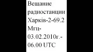 3 Харьков 2 69 2 МГц 03 02 2010