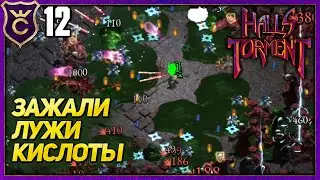 ОСТОРОЖНО МОКРЫЙ ПОЛ! Halls of Torment Beta #12