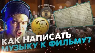 Туда-сюда и ГОТОВО | Как написать музыку к фильму | ANGE