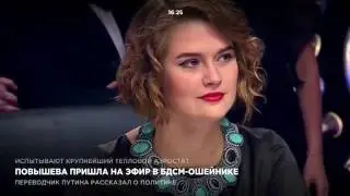 Повышева пришла на эфир в БДСМ-ошейником