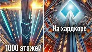 Я построил самую высокую базу в Minecraft Hardcore! 🏔️🔥💎
