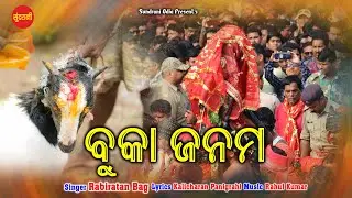 Buka Janam || Rabiratan Bag || Mahadevi Maa Samalei || New Sambalpuri Bhajan 2023