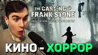 Братишкин В ШОКЕ от РУССКОЙ ОЗВУЧКИ В ХОРРОРЕ The Casting of Frank Stone