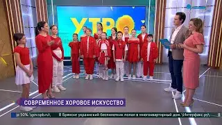 Современное хоровое искусство