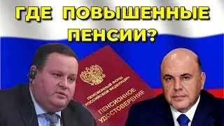 Пенсионеры УВИДЕЛИ новые ПЕНСИИ и ОБОМЛЕЛИ! Почему пенсия пришла в ПРЕЖНЕМ размере?