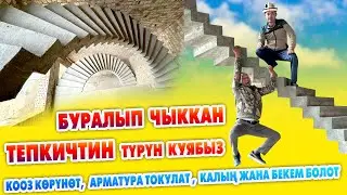 Бетондон БУРАЛЫП чыккан кооз ТЕПКИЧТИН түрүн КУЯБЫЗ ~ Арматура токулат, Калың жана бекем болот