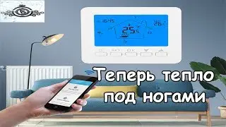 Терморегулятор для теплого пола