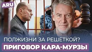 Полжизни за решеткой: дело КАРА-МУРЗЫ  #карамурза  #артемийтроицкий  #россия