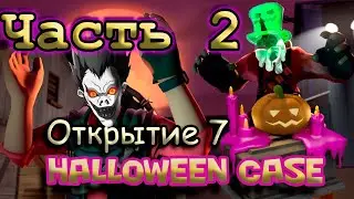 Открытие 7 Хэллоуин кейсов (Halloween case) TF2. Часть 2