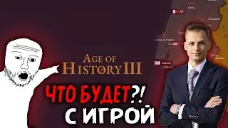 ЧТО БУДЕТ В AGE OF HISTORY 3 ? ОБЗОР AOH3