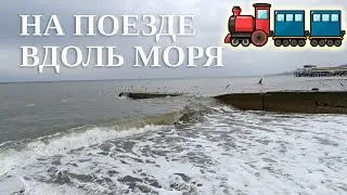 🚂 На поезде вдоль Чёрного моря перед новым годом