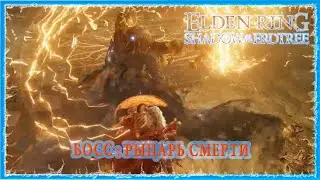 РЫЦАРЬ СМЕРТИ - DEATH KNIGHT 🔥 ELDEN RING