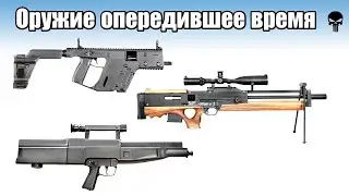 Огнестрельное оружие опередившее время