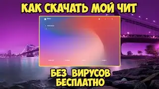 ⭐НОВЫЙ ЧИТ НА РОБЛОКС 2023 | КАК СКАЧАТЬ ЧИТЫ НА ROBLOX 2023⭐