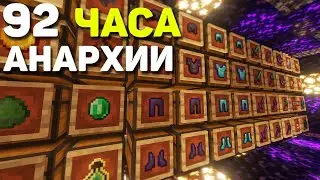 92 ЧАСА АНАРХИИ, ВЫЖИВАНИЯ на Анархии || МАЙНКРАФТ АНАРХИЯ Холиворлд
