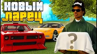 НОВЫЙ ЛАРЕЦ В КОТОРОМ ТОЛЬКО МАШИНЫ на RODINA RP в GTA CRMP
