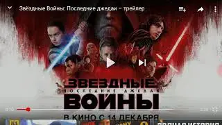 Обзор фильма Звёздные войны :Последние джедаи! Star Wars: The Last Jedi