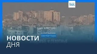 Новости дня | 27 октября — утренний выпуск