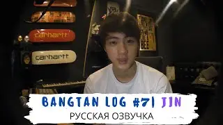 [Озвучка Dino Kpop] BANGTAN LOG #7 Старый друг | 22.01.2013