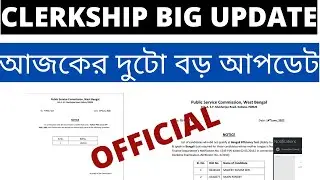 WBPSC Clerkship Big Update(Official) | Clerkship Result Update | PSC Clerkship Update
