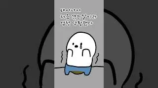 엘레베이터에서 똥싼 썰
