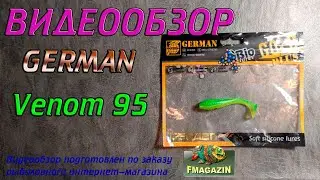 Видеообзор German Venom 95 по заказу Fmagazin