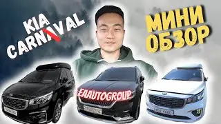 Kia Carnival 2018/2019/2020/2021 - цена, комплектация