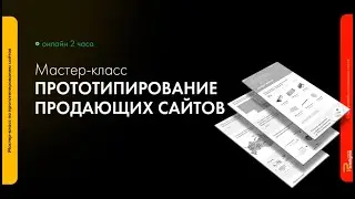 Как сделать прототип сайта. Создание прототипа сайта.