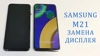 Samsung M21 -  не работает сенсор(тачскрин) после попадания воды. Замена дисплея. M215F