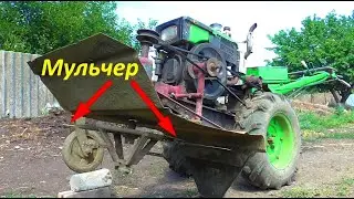 Мульчер для ботвы картофеля! Заменил...