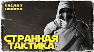 ИГРАЕМ ДЖЕО, ПОКА ВА СЛОМАНА | 1 ЭТАП | SWGOH 
