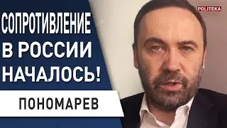 ⚡️ ПОНОМАРЕВ: началась вооружённая борьба с режимом! Цели с оппозицией одни...