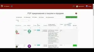 (003) NEIRO-N.com: P2P сервис обмена активами. Создание предложения по обмену.