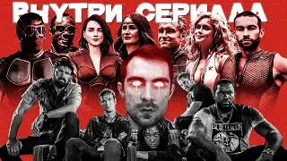 Разбор сериала 