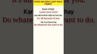 Gusse Mai bolay Jana wala fikrat - practice English speaking