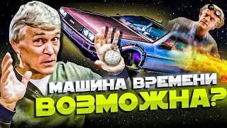 Сурдин: ПУТЕШЕСТВИЯ ВО ВРЕМЕНИ и ПРОСТРАНСТВЕ. «Кротовые норы». Чёрные дыры. Неземной подкаст