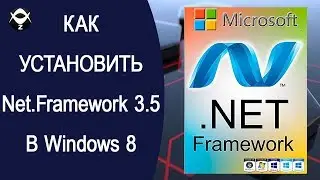 🛠 Как установить NET.Framework 3.5 в Windows 8?