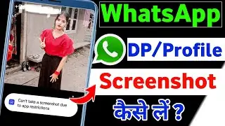WhatsApp DP Screenshots Kaise Le | WhatsApp DP Screenshot Nahi Ho Raha Hai | WhatsApp DP Screenshot