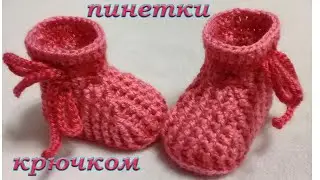 ПИНЕТКИ КРЮЧКОМ.ПОДРОБНЫЙ М.К.