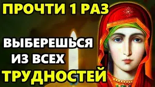 16 июля ПРОЧТИ МОЛИТВУ БОГОРОДИЦЕ В БОЛЬШОЙ ПРАЗДНИК ВЫБЕРЕШЬСЯ ИЗ ВСЕХ ТРУДНОСТЕЙ! Православие