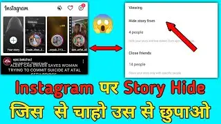How to hide instagram story from someone | instagram story hide kaise kare 2024