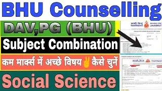 BHU ADMISSION 2020 ।। BHU COUNSELLING 2020 ।। SUBJECT COMBINATION ।। DAV , BHU ।। SOCIAL SCIENCE