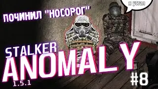 ПОЧИНИЛ ЭКЗОСКЕЛЕТ 