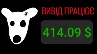 Вивів DOGS на OKX і ByBit! Покрокова інструкція як вивести монети DOGS
