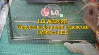 LG W2242S переделываем на LED