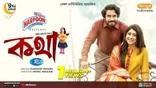 Kotha | কথা | Khairul Basar | Neelanjona Neela | Eid New Natok 2023 | Rtv Drama