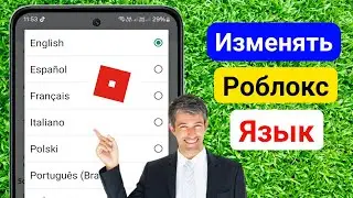 Как изменить язык в Roblox || Изменить язык в Roblox