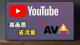 打开这个功能,让你看YouTube视频画质高清还更节省流量(CC字幕)