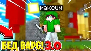 😵БЕД ВАРС 3.0 НА GREENWIX!?🍬КРУТОЙ БЕД ВАРС!💎MINECRAFT BED WARS GREENWIX!?🎮